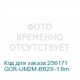 GCR-UM2M-BB2S-1.8m