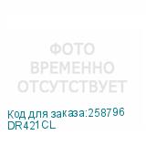 DR421CL