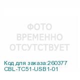 CBL-TC51-USB1-01