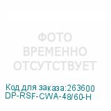 DP-RSF-CWA-48/60-H