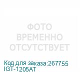 IGT-1205AT