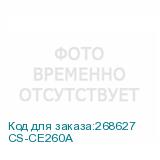 CS-CE260A