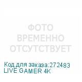 LIVE GAMER 4K