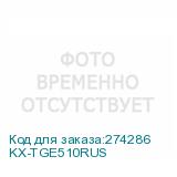 KX-TGE510RUS