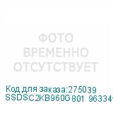 SSDSC2KB960G801 963341