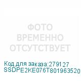 SSDPE2KE076T801963520