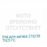 TN217C