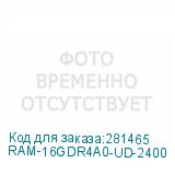 RAM-16GDR4A0-UD-2400