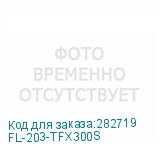 FL-203-TFX300S