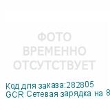 GCR Сетевая зарядка на 8 USB портов, черная (Greenconnect) GCR-8PAUSB