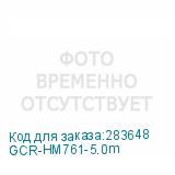 GCR-HM761-5.0m