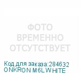 ONKRON M6L WHITE