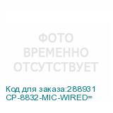 CP-8832-MIC-WIRED=