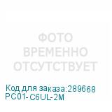 PC01-C6UL-2M
