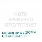 GCR-DB903-1.8m