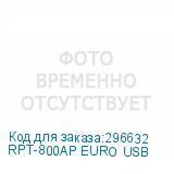 RPT-800AP EURO USB