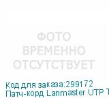 Патч-корд Lanmaster UTP TWT-45-45-1.0-GY вилка RJ-45-вилка RJ-45 кат.5е 1м серый