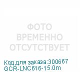 GCR-LNC616-15.0m