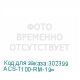 ACS-1100-RM-19=