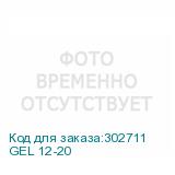 GEL 12-20