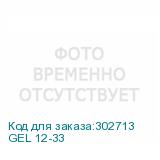 GEL 12-33