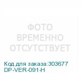 DP-VER-091-H