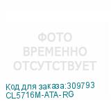 CL5716M-ATA-RG