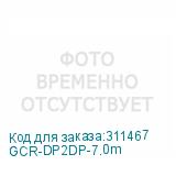 GCR-DP2DP-7.0m