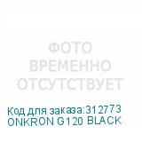 ONKRON G120 BLACK