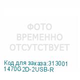 1470G2D-2USB-R