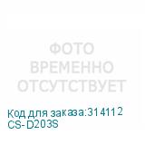CS-D203S