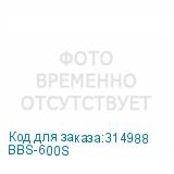BBS-600S