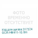 GCR-HM411-10.0m