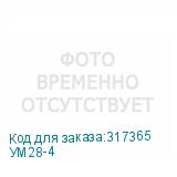 УМ28-4