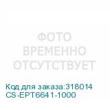 CS-EPT6641-1000