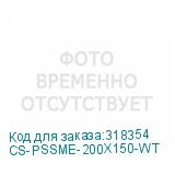 CS-PSSME-200X150-WT
