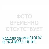 GCR-HM351-10.0m