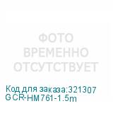 GCR-HM761-1.5m