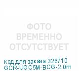 GCR-UOC5M-BCG-2.0m