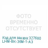 LHM-BK-36M-1-A3