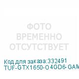 TUF-GTX1650-O4GD6-GAMING