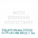 GCR-UEC6M-BB2S-1.5m