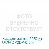 GCR-DP2DP-0.5m