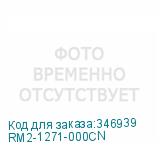 RM2-1271-000CN