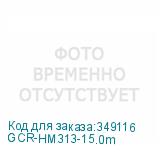 GCR-HM313-15.0m