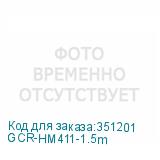 GCR-HM411-1.5m