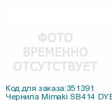 Чернила Mimaki SB414 DYE Sublimation ink Black 2L (К)
