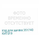 КИТ019