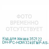 DH-IPC-HDW3249TMP-AS-LED-0280B