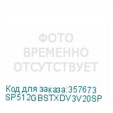 SP512GBSTXDV3V20SP